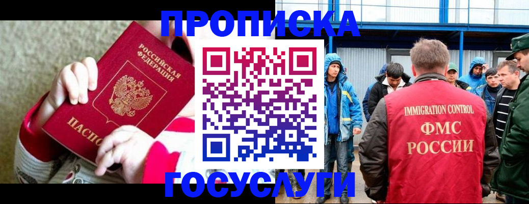 прописка регистрация в Бугуруслане