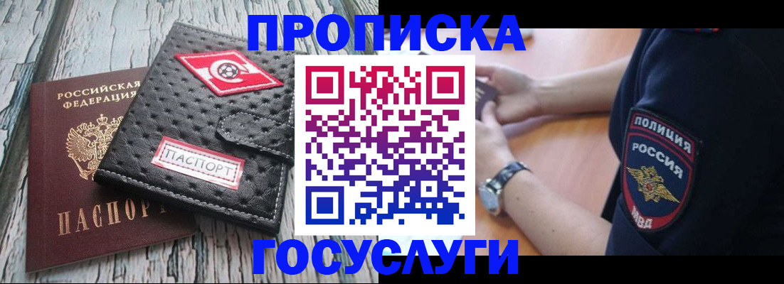 прописка гарантия в Бугуруслане