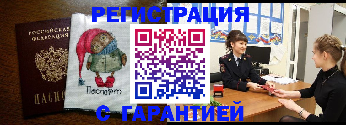 прописка регистрация в Бугуруслане