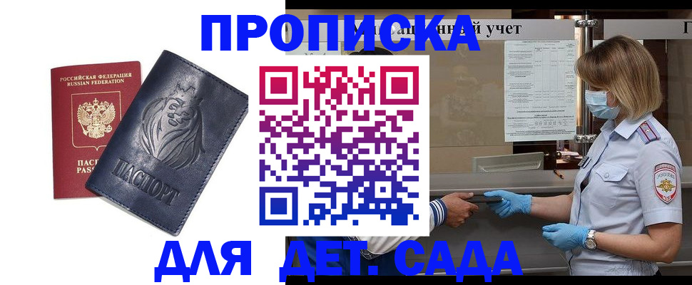 купить прописку в Бугуруслане
