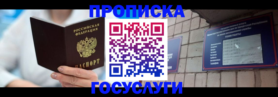прописка ребенка в Бугуруслане