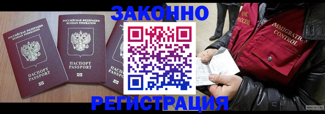 временная регистрация для школы в Бугуруслане